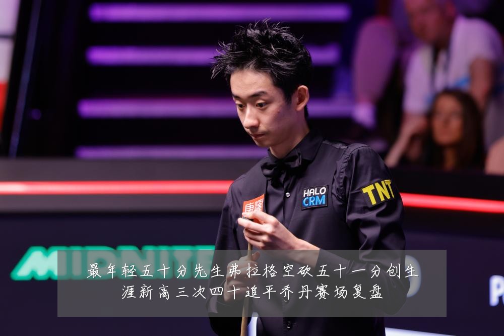 最年轻五十分先生弗拉格空砍五十一分创生涯新高三次四十追平乔丹赛场复盘